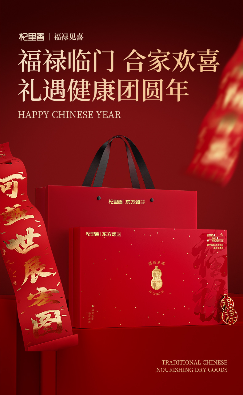 Qi Li Xiang Fu Lu Jian Xi 6 in 1 Herbal Gift Box 190g American Ginseng Dendrobium Black Goji Berry Deer Antler Mushroom Lingzhi overview