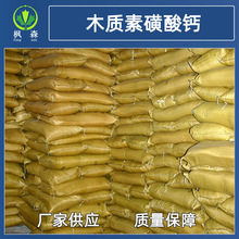 廠家供應 木鈣 木質素磺酸鈣 混凝土減水劑