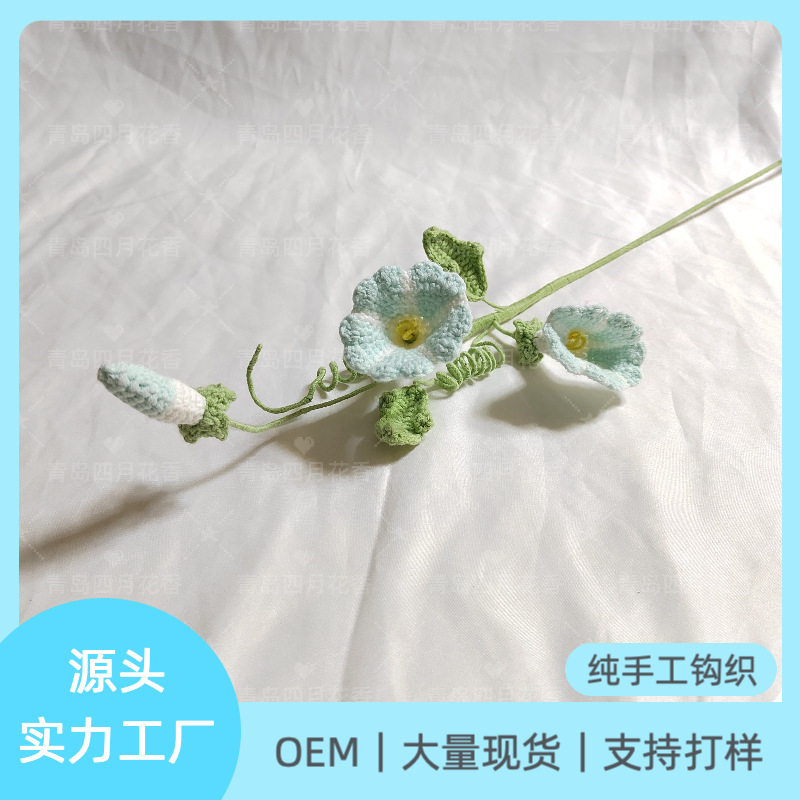 跨境现货新款手工编织牵牛花成品棉线手编花朵毛线针织花桌面摆件