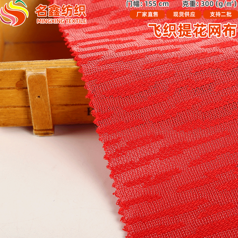 厂家现货批发全涤提花3D飞织网纱贾提花网布运动鞋材箱包帽子面料