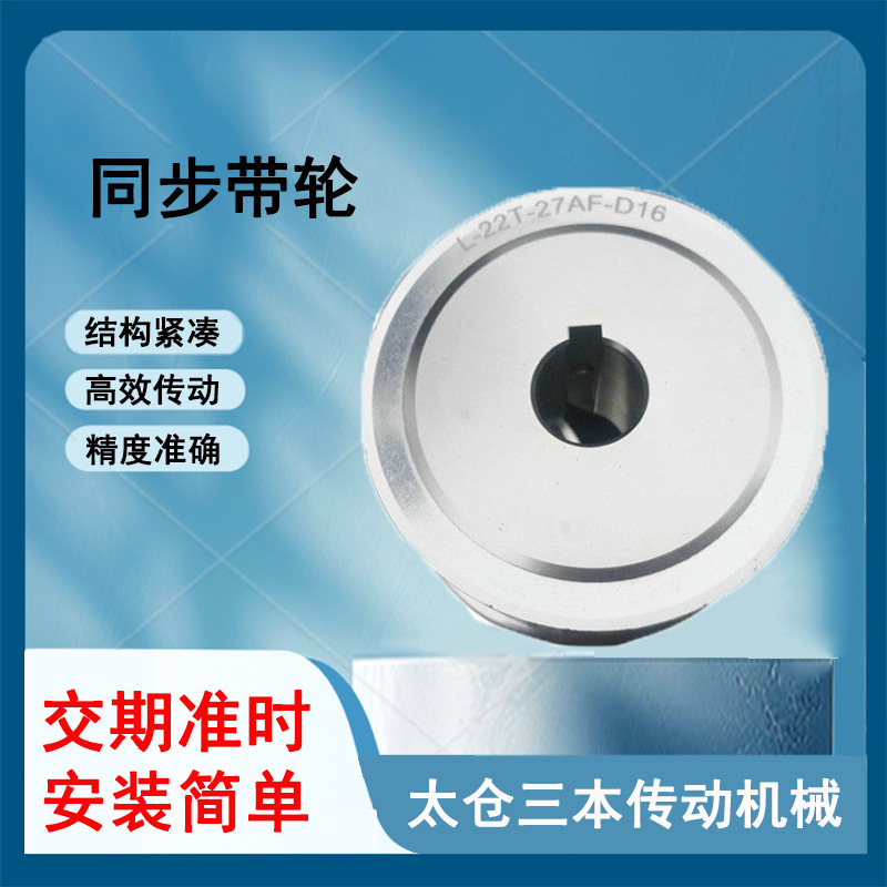 非标同步带轮3/5/8MT10铝合金传动同步轮45#钢时规步轮加工批发