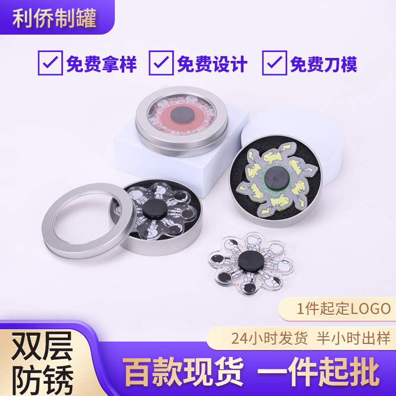 圆形马口铁罐包装冰箱贴开窗包装铁盒子 手环指尖陀螺铁盒