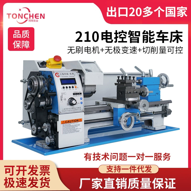 Многофункциональный микро-токарный станок Tongchen 210 с электронным управлением, для обработки металла и дерева, 220 В, бытовой станок