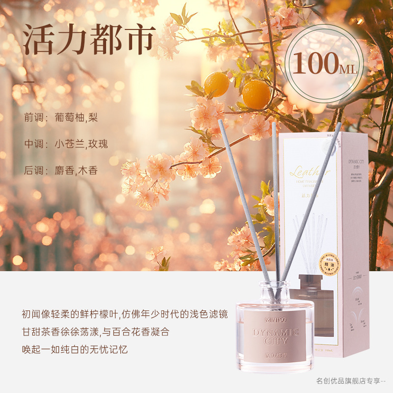 MINISO名創優品 四重奏シリーズ 火を使わないアロマ 四季茶の香り 爽やかで長持ちする室内用フレグランス 家庭用|undefined