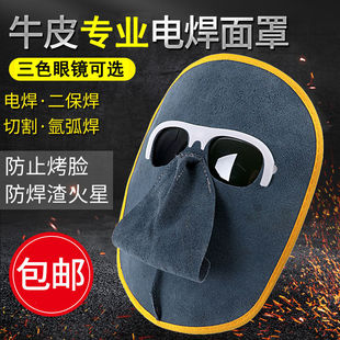 Welding Mask Welder Supplies Welding Anti-Baking Face Argon Arc Welding Face Head-Mounted Lightweight Full-Face Cowhide Protective Cover
