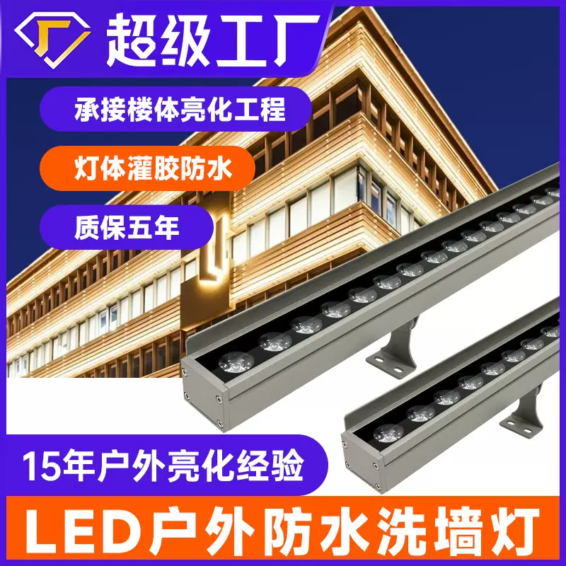 led洗墙灯户外防水线性灯酒店楼体大厦亮化硬灯条广告门头线条灯