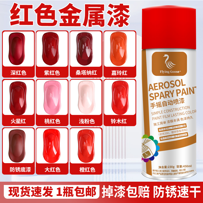 大红色金属漆深红防水防嗮防锈防腐油漆快干汽车货车三轮车自喷漆