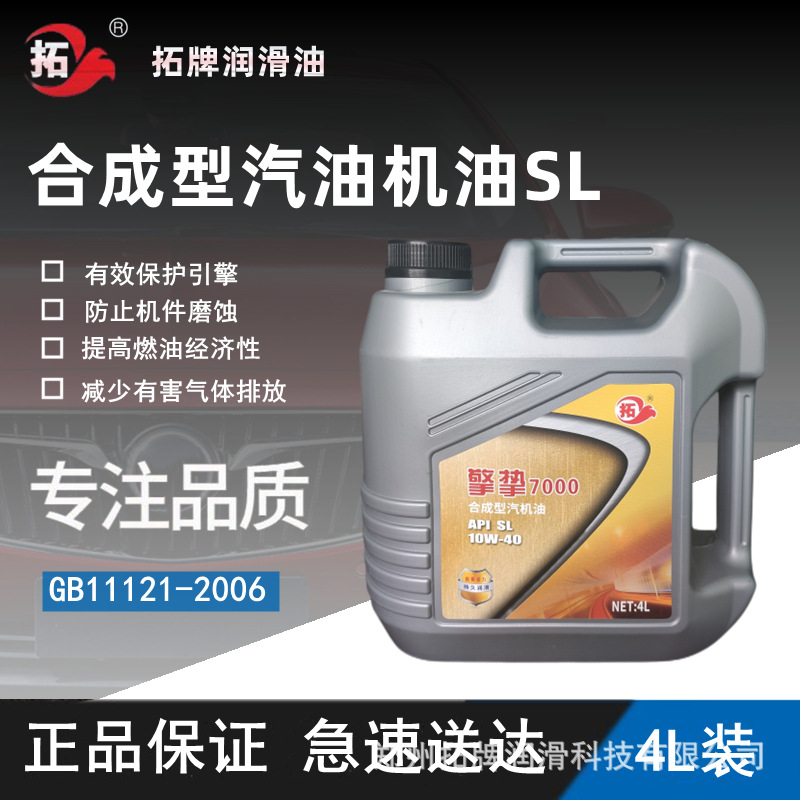 现货批发4T四冲程汽机油拓牌润滑油轿车发动机抗磨损性能汽机油SJ