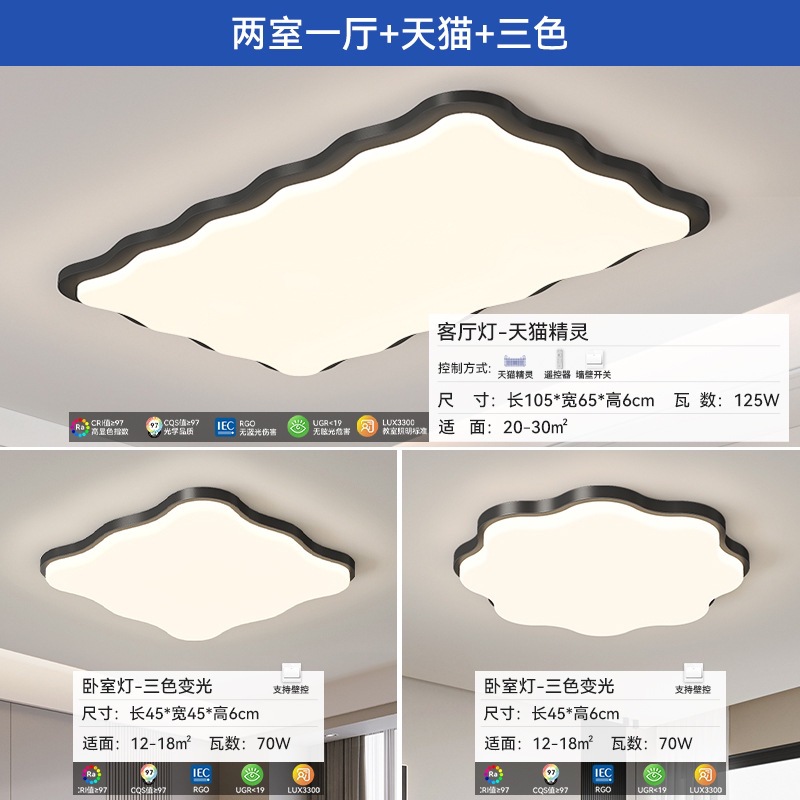 Luz principal de la sala de estar de viento de crema moderna y creativa onda de atmósfera lámpara de techo lámpara de protección de ojos toda la casa 2025 nueva