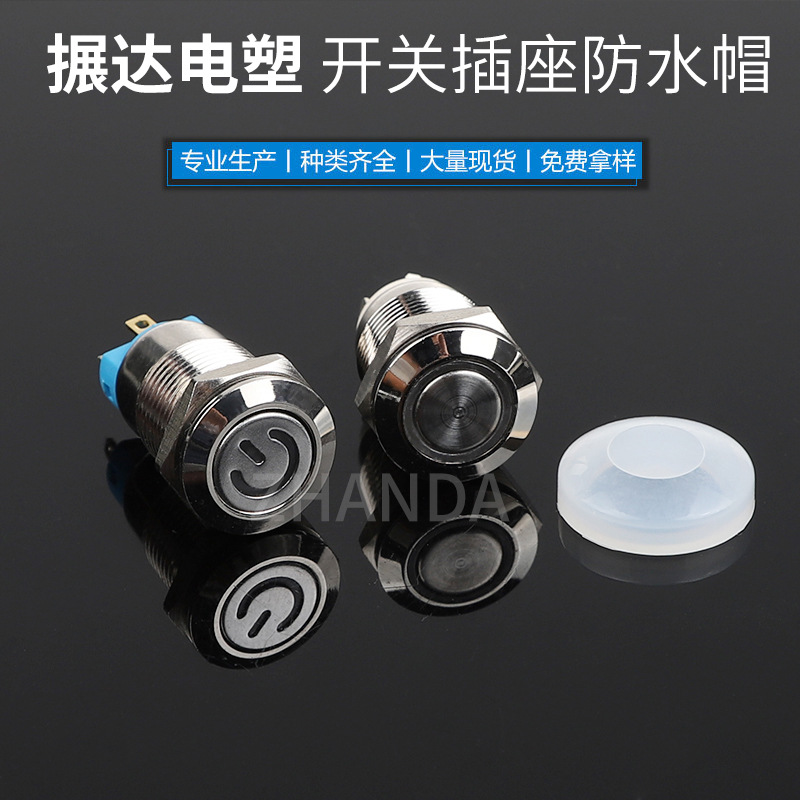 金属按钮开关防水帽 按键开关防尘罩橡皮防护套防尘罩密封胶套