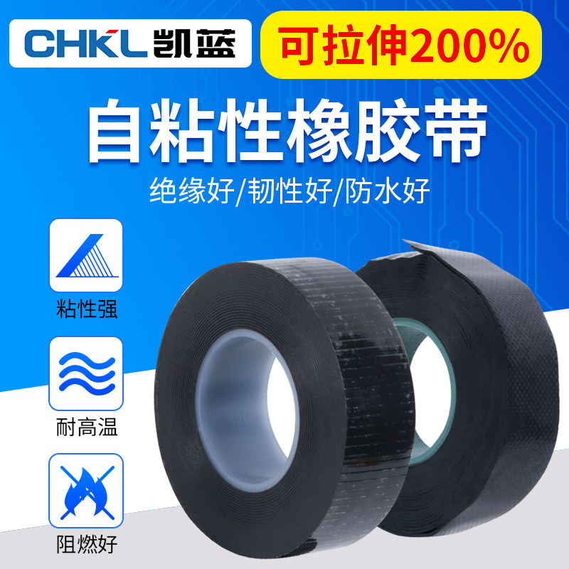 j-20高压橡胶自粘带 绝缘胶布水下电线10KV自粘电工防水胶带j-10