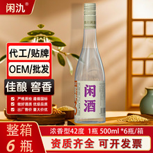 浓香型白酒42度500ml瓶装整箱6瓶食品酒水散装批发家常小酌自饮酒