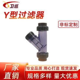 Y型过滤器工业级UPVC过滤器塑料透明双由令式45度斜三通式过滤器