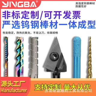 非标定做硬质合金铣刀涂层数控雕刻机刀具定制钨钢木工制造电木铣