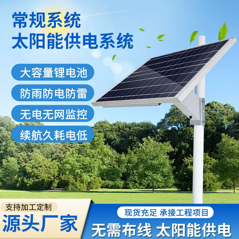 户外工程太阳能监控供电系统12V24V监控专用风光互补太阳能光伏板
