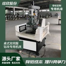 桌式双伺服钻攻专用机床NC-35钻攻一体机多轴器多轴头数控机床