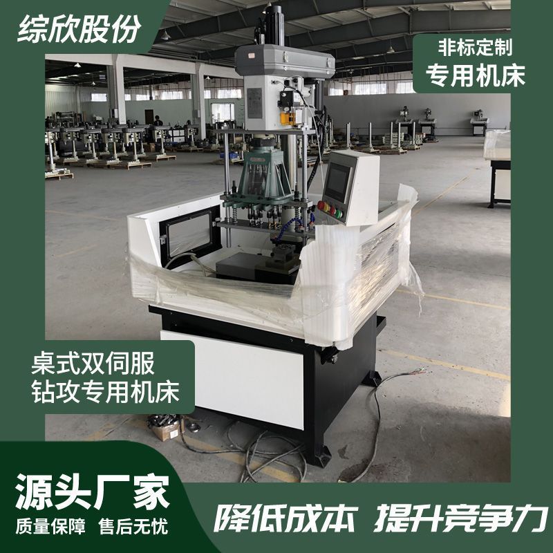 桌式双伺服钻攻专用机床NC-35钻攻一体机多轴器多轴头数控机床