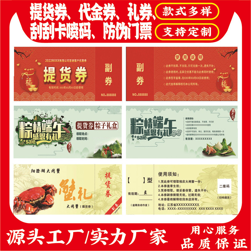 提货券 代金券 中秋礼券 月饼提货券 抽奖券 售后好评卡 优惠券