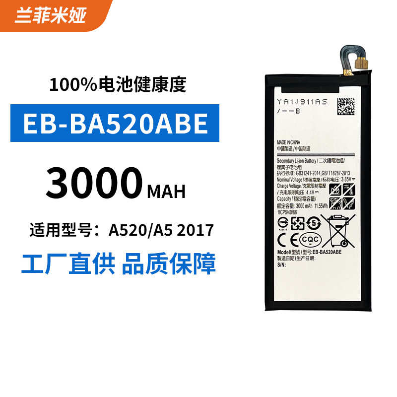 适用于三星手机电池A520/A52017内置电EB-BA520ABE大容量长续航