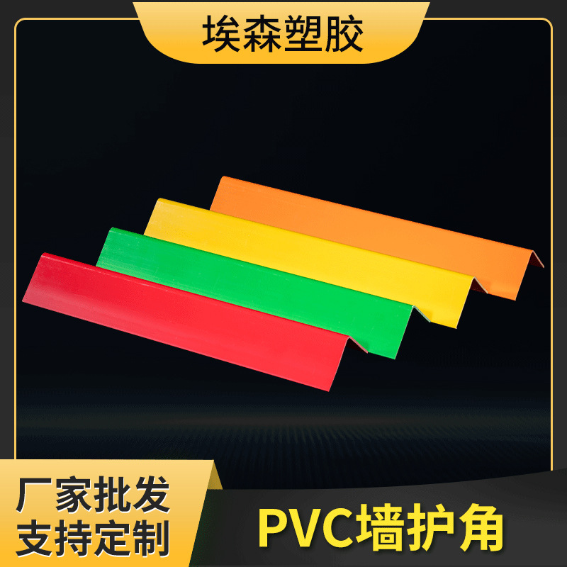 厂家供应加厚PVC防撞护角条家用装修自粘包边墙角塑料保护条带胶