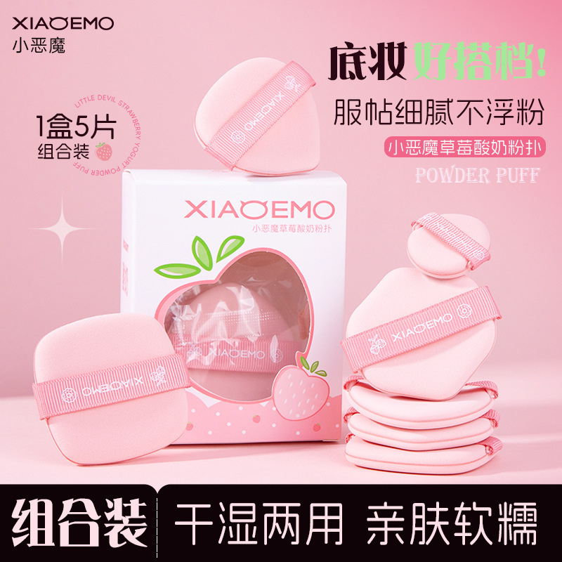 Little Devil Strawberry Yogur Puff Corrector de polvo suelto húmedo y seco Cojín de aire súper suave No come polvo Puff conjunto de estudiantes