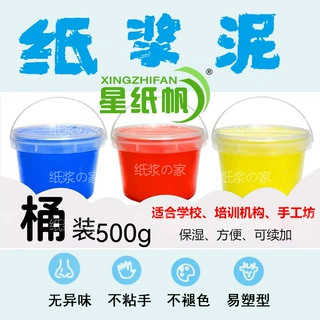 纸浆泥桶装500克48色任选纸塑纸浆画造型彩泥动手动脑多色