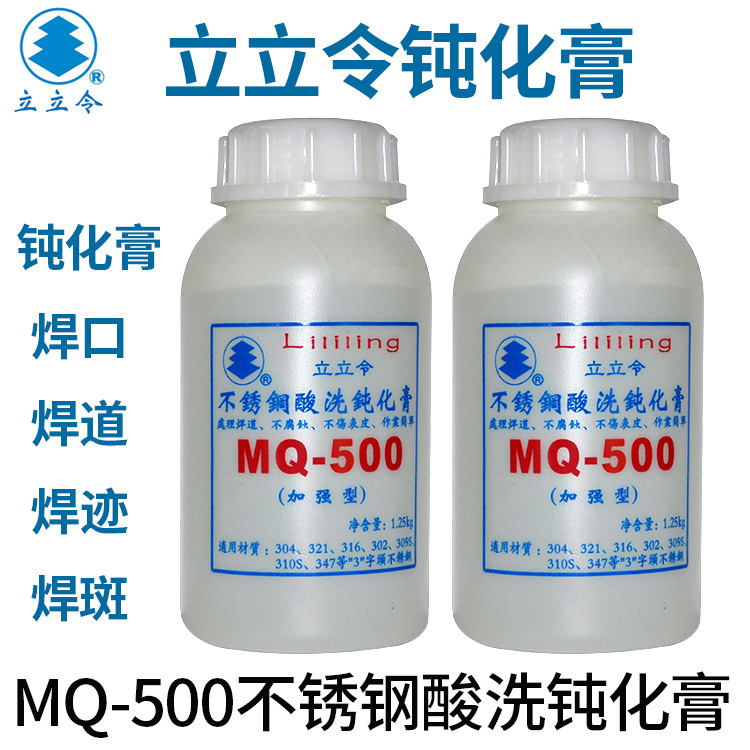 正品不锈钢酸洗钝化膏MQ-500（加强型）立立令不锈钢酸洗液厂价出