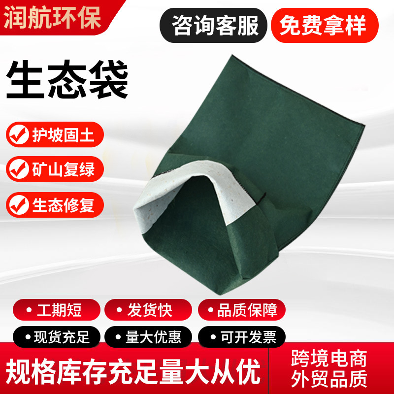 Ecological Bags for Slope Protection, Greenery Bags, Retaining Wall Reinforcement, Ecological Bags for Mine Restoration, Thickened Ecological Bags Ecological Bags for Slope Protection, Greenery Bags, Retaining Wall Reinforcement, Ecological Bags for Mine Restoration, Thickened Ecological Bags