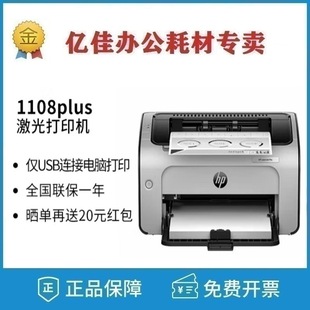 HP P1108plus11061008w105w17w black and white laser printer home office small portable