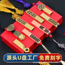 中国风u盘16g定制刻字金属32g64g古风礼品批发8g手机车载窗花如意