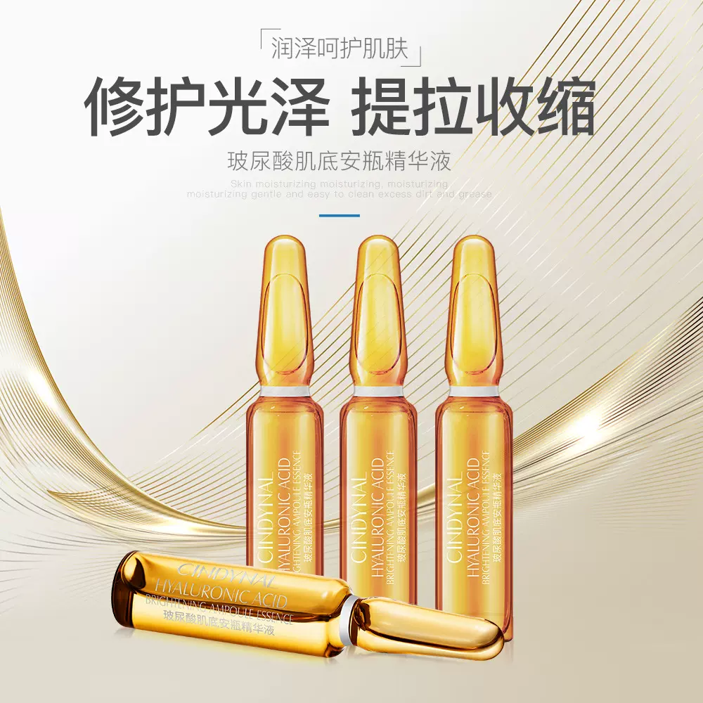 网红玻尿酸小安瓶精华液 补水保湿 嫩肤面部精华美妆批发深层