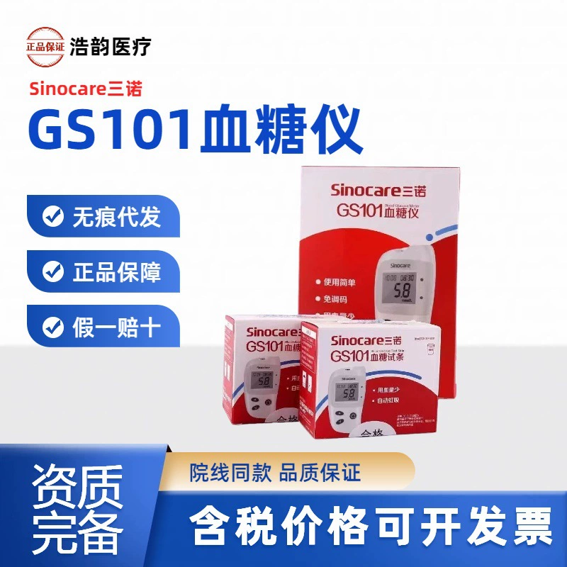 Sannuo GS101 глюкометр бесплатно gs101 глюкометр электронный гликемический глюкометр для домашнего тестирования