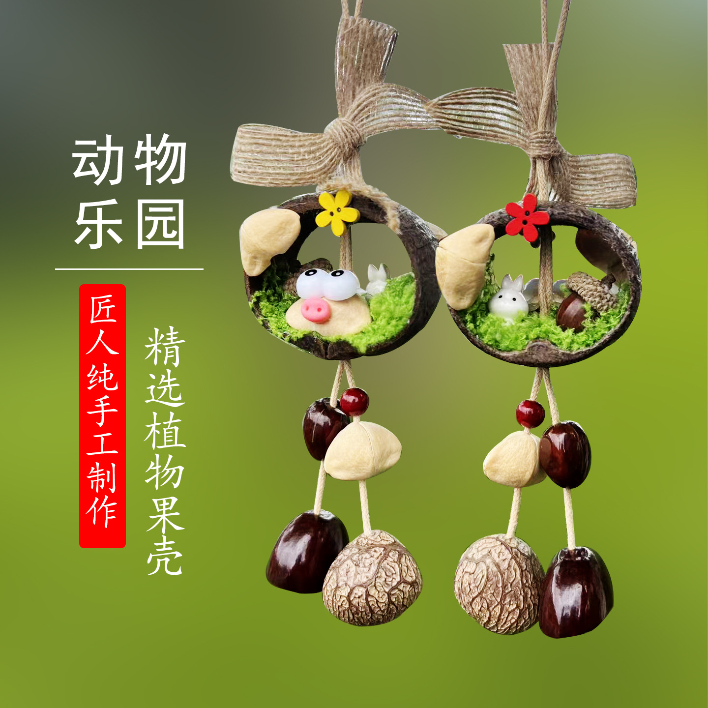 动物乐园
