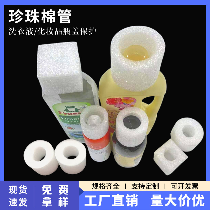 珍珠棉圆形瓶盖保护套洗衣液化妆品玻璃瓶嘴泡沫头 珍珠棉管加厚