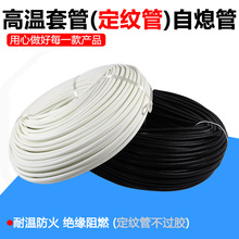 耐高溫套管定紋管過膠自熄管阻燃絕緣電線保護套管硅樹膠玻纖套管