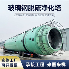 玻璃钢除尘脱硫脱硝净化洗涤塔吸附塔器烟气处理设备除臭除闻厂家