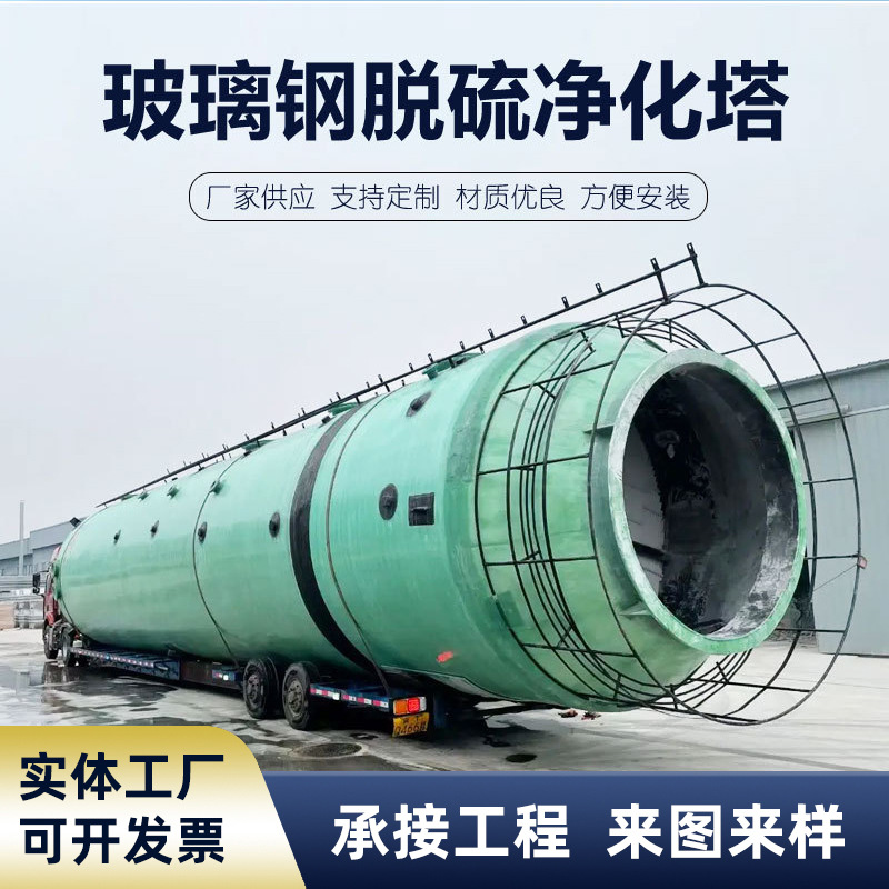 玻璃钢除尘脱硫脱硝净化洗涤塔吸附塔器烟气处理设备除臭除闻厂家