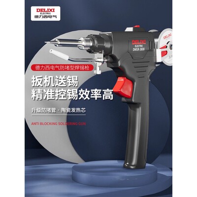 德力西 [焊锡枪大功率电烙铁小型维修焊接工具自动焊灯带焊锡机家用]
