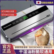 进口技术紫光杀菌全自动真空封口机保鲜家用食品包装密封塑封机