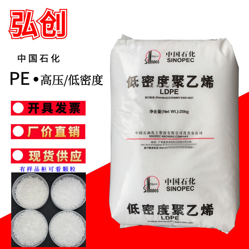 LDPE中石化茂名 M301 888-000高压聚乙烯树脂挤出注塑食品级