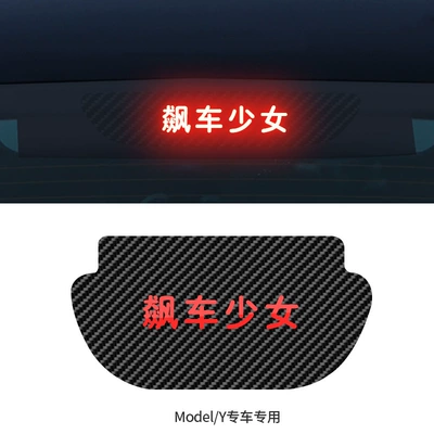 Other Automotive Exterior Supplies — sticker lamp exterior decoration - model-y-drag-racing-girl