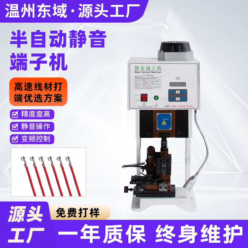 半自动1.5T2T压力静音端子机配OTP模六边形模U型线束压接设备