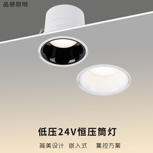 恒压24V嵌入式筒灯深防眩家用客厅无主灯天花灯智能控制7W12w调光