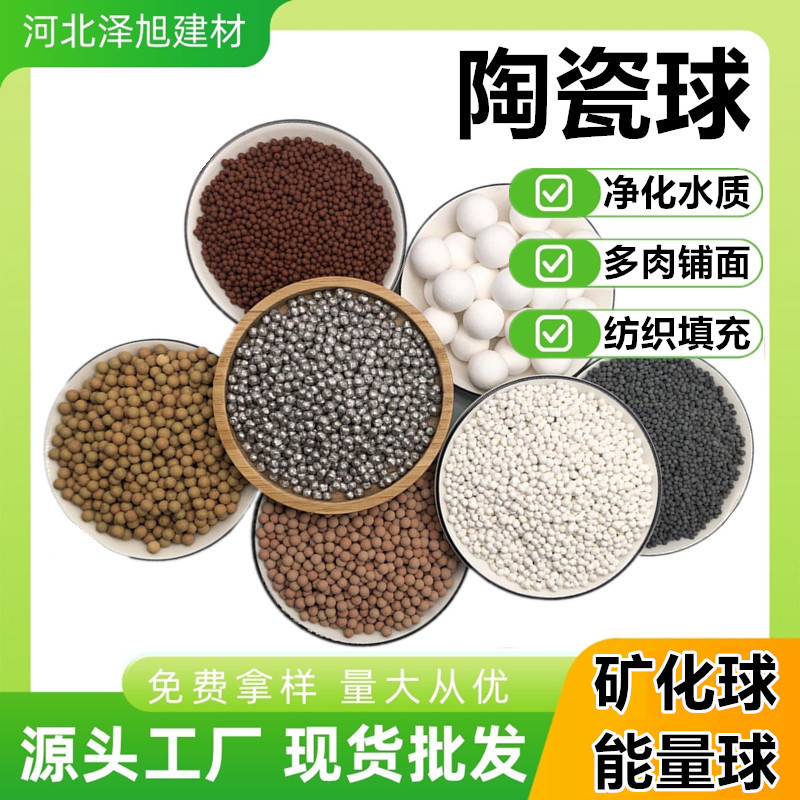 厂家批发陶瓷球水质净化汽车坐垫填充麦饭石球多肉铺面热敷能量球