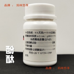 ��̪25g/ƿ���|��ָʾ��ʯ��5g/ƿ��ĩ���Wԇ���̌W��