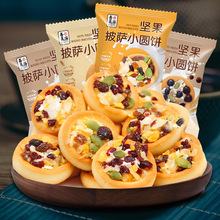 坚果小圆饼干韧性早餐蔓越莓小饼手工咸蛋黄味网红小吃休闲零食品