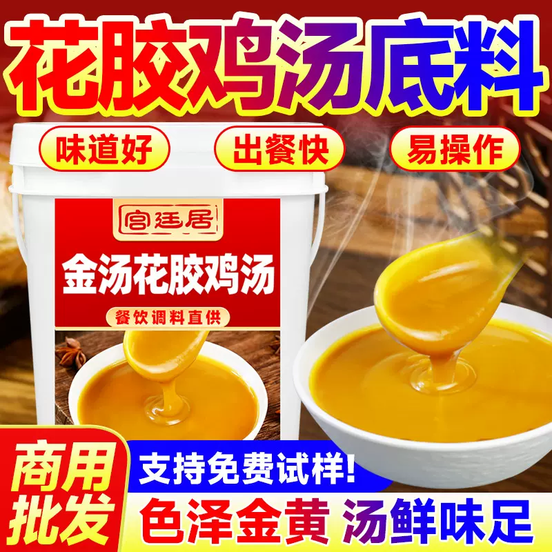 金汤花胶鸡汤料餐饮批发花椒鸡汤火锅底料商用佛跳墙鲍鱼金汤酱