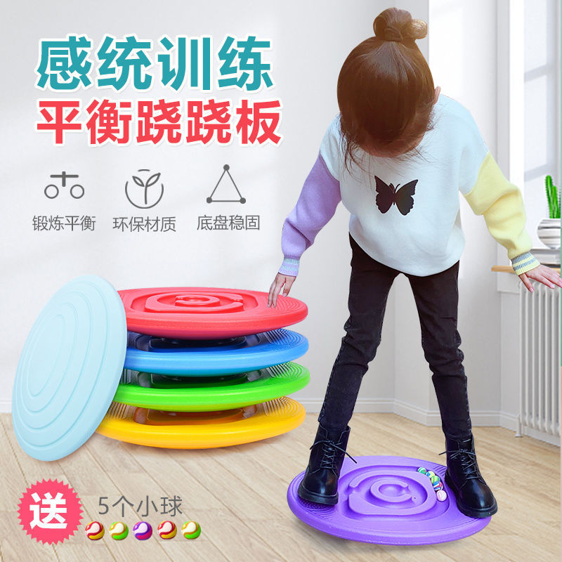 感统训练小孩玩具前庭训练器跷跷板室内儿童家用平衡板幼儿园器材