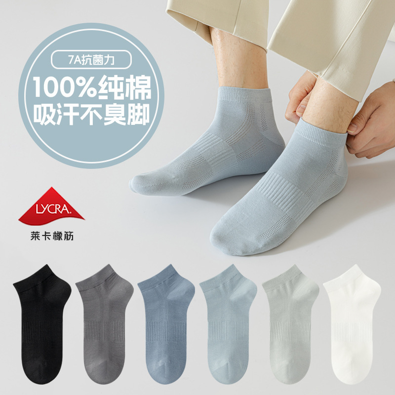 Socks Men's Pure Cotton Summer Short Socks 7A Antibacterial Simple Men's Socks Deodorant Sweat Absorbing Solid Color Boneless Socks Men's Spring and Summer