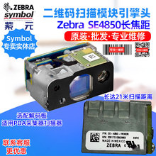 Zebra SE4850ER SE4720 SE4770 204850IM000R PL5000ABCɨ��ͷ